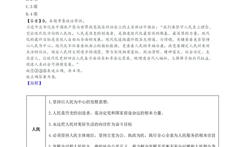 随堂笔记DAY124年国考行政执法卷_2026考公资料_（49）政治理论合集_政治理论名师类_常识2025丹丹国省考常识全家桶（系统课+套题课+冲刺课）_讲义_国考套题课笔记