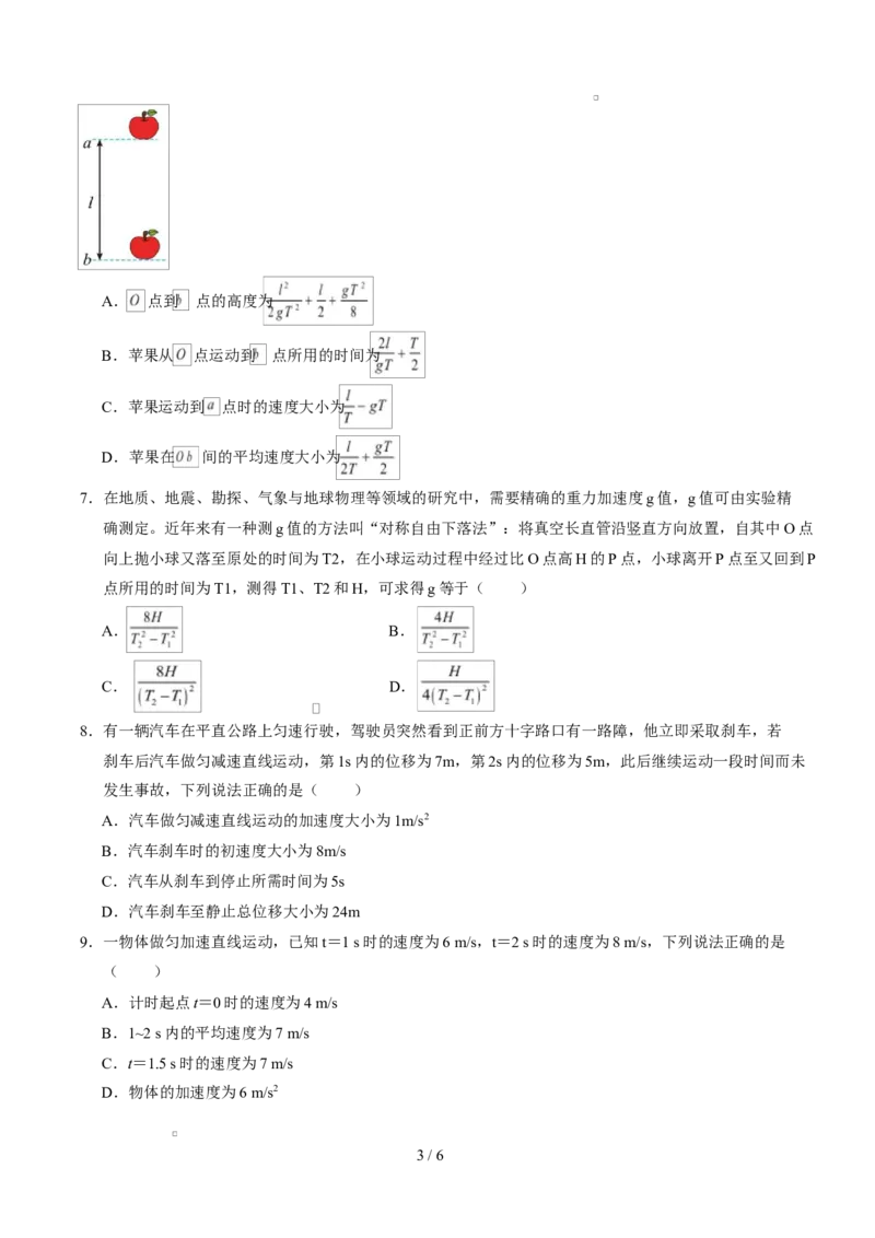 高一物理第一次月考卷01测试范围：第1~2章（考试版）_1多考区联考试卷_2510092025-2026学年高一物理上学期第一次月考