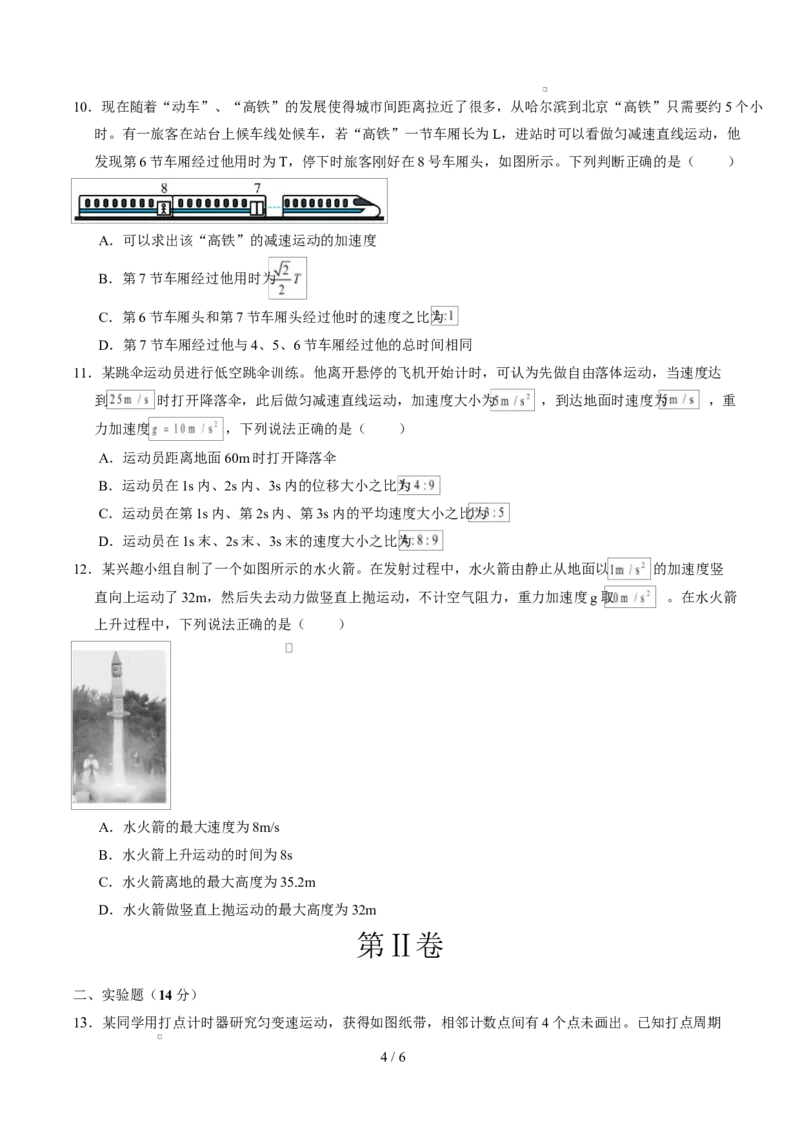 高一物理第一次月考卷01测试范围：第1~2章（考试版）_1多考区联考试卷_2510092025-2026学年高一物理上学期第一次月考