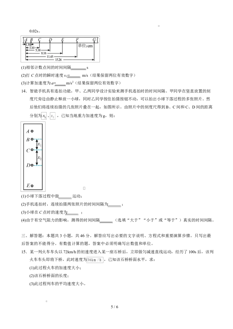 高一物理第一次月考卷01测试范围：第1~2章（考试版）_1多考区联考试卷_2510092025-2026学年高一物理上学期第一次月考