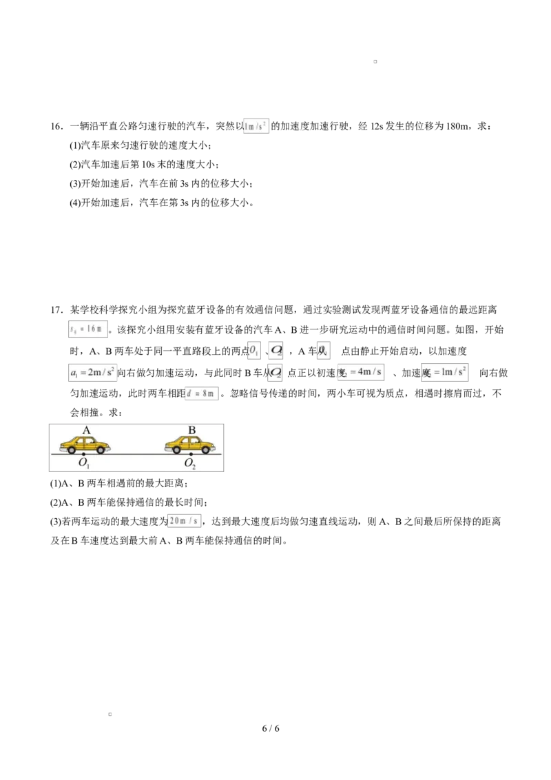 高一物理第一次月考卷01测试范围：第1~2章（考试版）_1多考区联考试卷_2510092025-2026学年高一物理上学期第一次月考