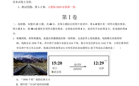 高一物理第一次月考卷01测试范围：第1~2章（考试版）_1多考区联考试卷_2510092025-2026学年高一物理上学期第一次月考