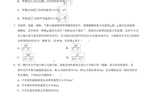 高一物理第一次月考卷01测试范围：第1~2章（考试版）_1多考区联考试卷_2510092025-2026学年高一物理上学期第一次月考