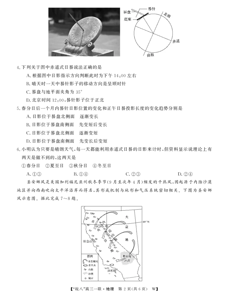 26高三皖八一联-地理(最新文件)_2025年10月_251023原版：安徽省2026届&ldquo;皖南八校&rdquo;高三第一次大联考（全科）