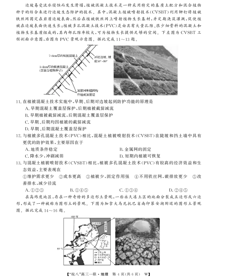 26高三皖八一联-地理(最新文件)_2025年10月_251023原版：安徽省2026届&ldquo;皖南八校&rdquo;高三第一次大联考（全科）