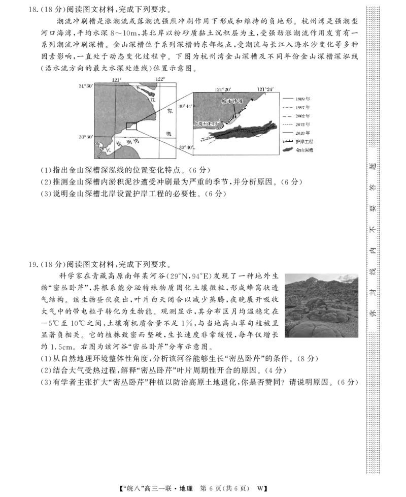 26高三皖八一联-地理(最新文件)_2025年10月_251023原版：安徽省2026届&ldquo;皖南八校&rdquo;高三第一次大联考（全科）