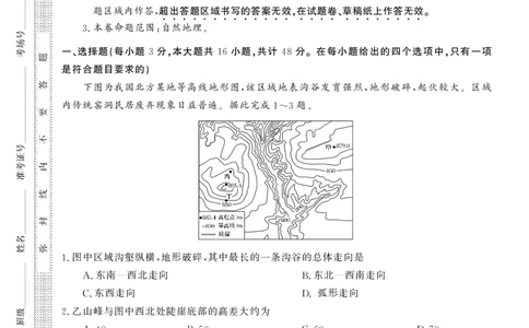 26高三皖八一联-地理(最新文件)_2025年10月_251023原版：安徽省2026届&ldquo;皖南八校&rdquo;高三第一次大联考（全科）