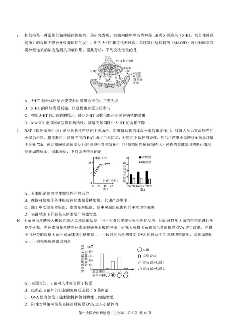 2025届重庆康德一诊生物_2025年1月_250119重庆市2025年普通高等学校招生全国统一考试（康德一诊）（全科）_生物