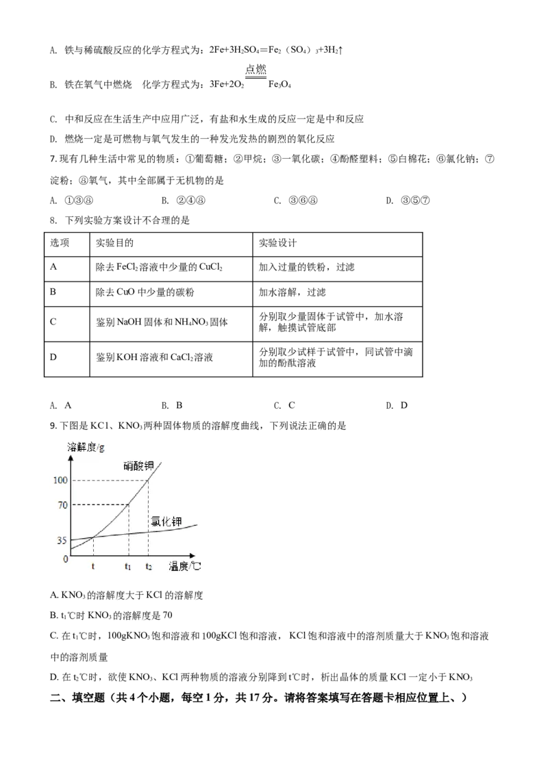 贵州省铜仁市2021年中考化学试题（原卷版）_中考真题_5.化学中考真题2015-2024年_2021年中考化学真题（83份）_铜仁化学