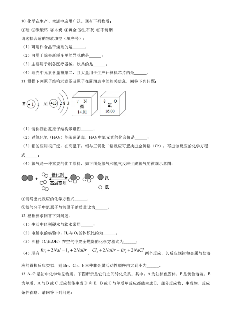 贵州省铜仁市2021年中考化学试题（原卷版）_中考真题_5.化学中考真题2015-2024年_2021年中考化学真题（83份）_铜仁化学