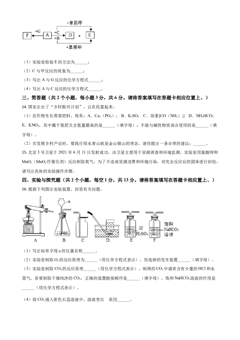 贵州省铜仁市2021年中考化学试题（原卷版）_中考真题_5.化学中考真题2015-2024年_2021年中考化学真题（83份）_铜仁化学