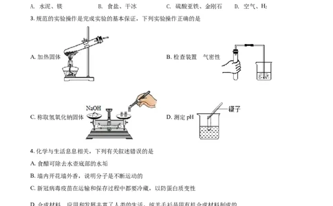 贵州省铜仁市2021年中考化学试题（原卷版）_中考真题_5.化学中考真题2015-2024年_2021年中考化学真题（83份）_铜仁化学