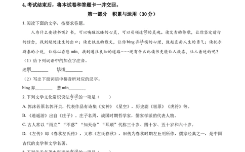 精品解析：内蒙古赤峰市2020年中考语文试题（原卷版）_中考真题_1.语文中考真题2015-2024年_2020全国多省多地中考语文真题96份_语文真题2020