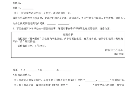 精品解析：内蒙古赤峰市2020年中考语文试题（原卷版）_中考真题_1.语文中考真题2015-2024年_2020全国多省多地中考语文真题96份_语文真题2020