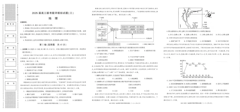 2025届陕西省渭南市高三下学期联考联评模拟（三）（二模）地理试题+答案_2025年3月_250317陕西省渭南市2025届高三联考联评模拟试题（三）（二模）（全科）