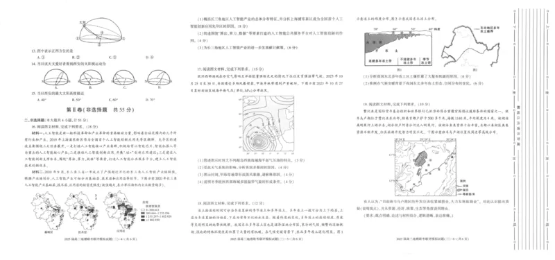 2025届陕西省渭南市高三下学期联考联评模拟（三）（二模）地理试题+答案_2025年3月_250317陕西省渭南市2025届高三联考联评模拟试题（三）（二模）（全科）
