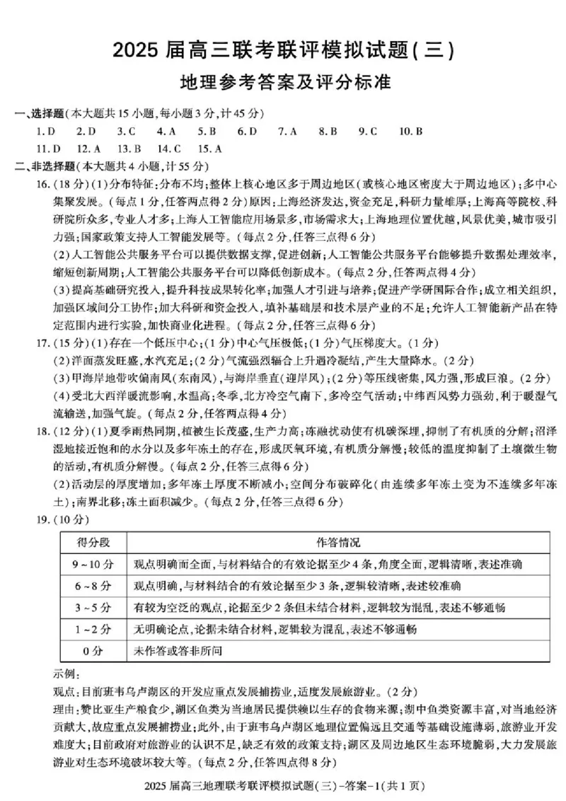 2025届陕西省渭南市高三下学期联考联评模拟（三）（二模）地理试题+答案_2025年3月_250317陕西省渭南市2025届高三联考联评模拟试题（三）（二模）（全科）