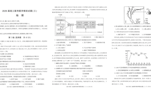 2025届陕西省渭南市高三下学期联考联评模拟（三）（二模）地理试题+答案_2025年3月_250317陕西省渭南市2025届高三联考联评模拟试题（三）（二模）（全科）