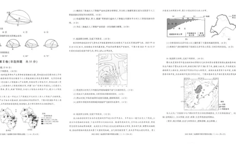 2025届陕西省渭南市高三下学期联考联评模拟（三）（二模）地理试题+答案_2025年3月_250317陕西省渭南市2025届高三联考联评模拟试题（三）（二模）（全科）