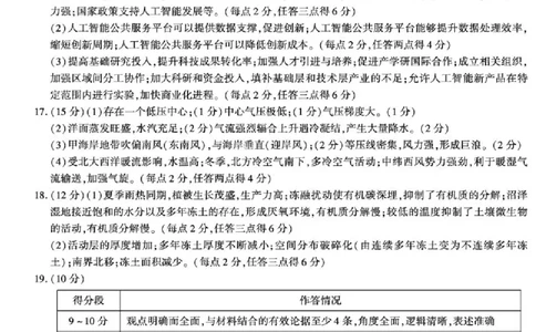 2025届陕西省渭南市高三下学期联考联评模拟（三）（二模）地理试题+答案_2025年3月_250317陕西省渭南市2025届高三联考联评模拟试题（三）（二模）（全科）