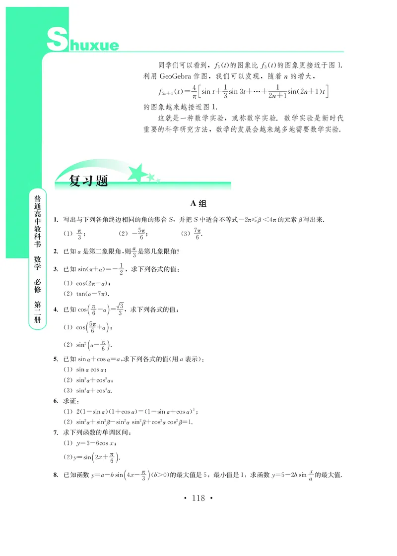 鄂教版数学必修第二册高清教材_4-教培资料-26年最新资料-同步更新_初中高中教资_03科三专项（进去保存报考的学科即可）_02科三专项（笔记真题思维导图教学设计版本二）
