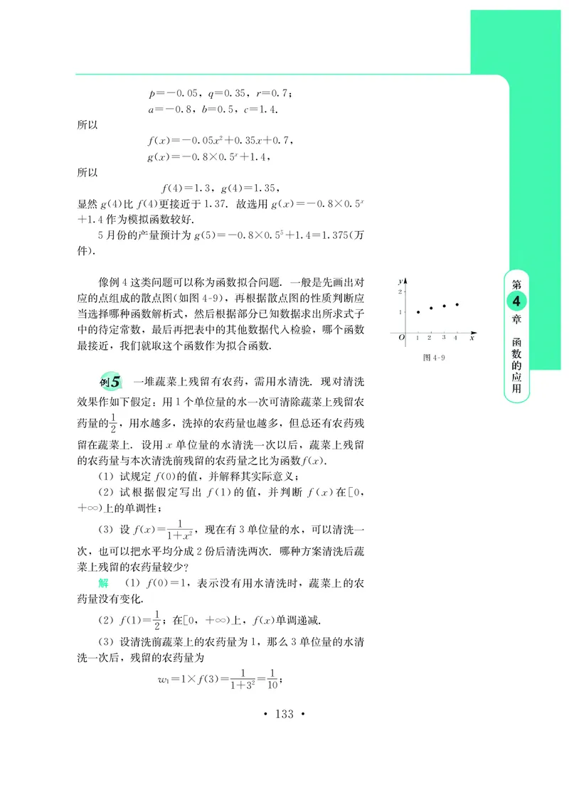 鄂教版数学必修第二册高清教材_4-教培资料-26年最新资料-同步更新_初中高中教资_03科三专项（进去保存报考的学科即可）_02科三专项（笔记真题思维导图教学设计版本二）