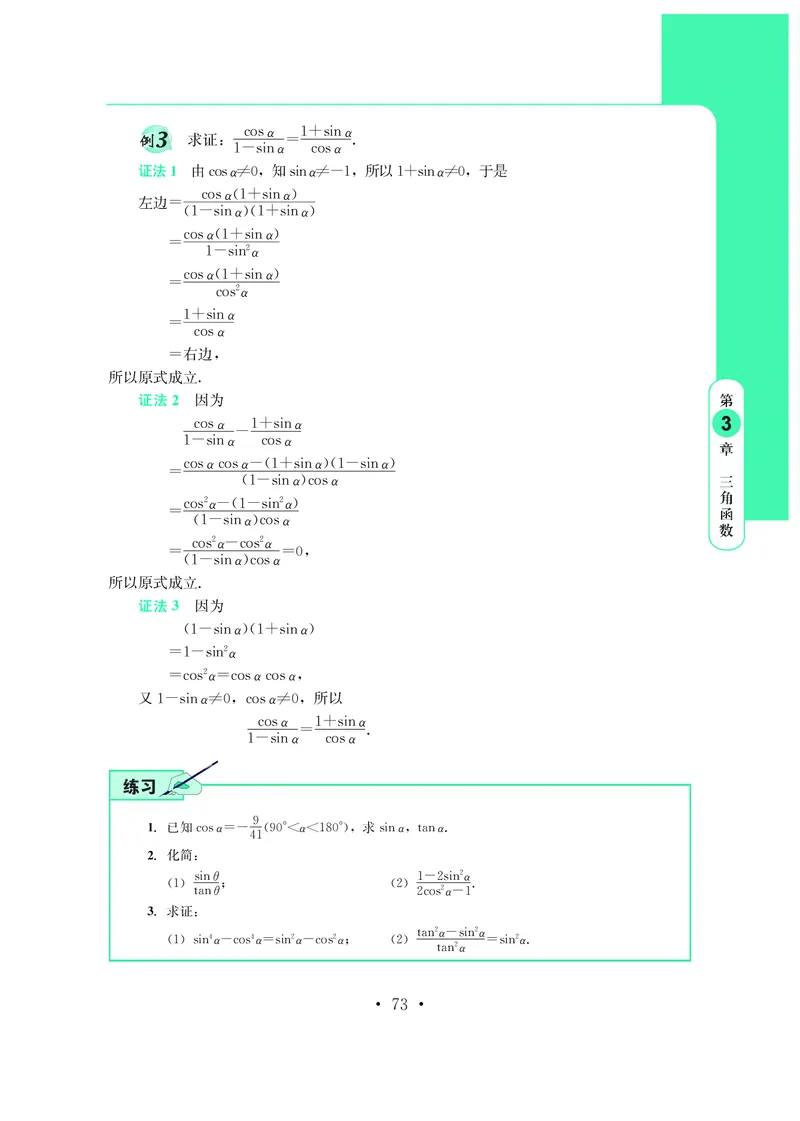 鄂教版数学必修第二册高清教材_4-教培资料-26年最新资料-同步更新_初中高中教资_03科三专项（进去保存报考的学科即可）_02科三专项（笔记真题思维导图教学设计版本二）
