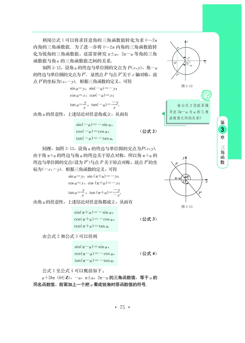 鄂教版数学必修第二册高清教材_4-教培资料-26年最新资料-同步更新_初中高中教资_03科三专项（进去保存报考的学科即可）_02科三专项（笔记真题思维导图教学设计版本二）