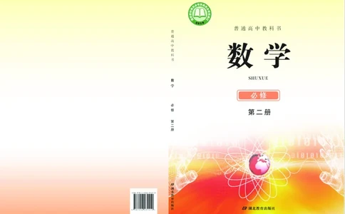 鄂教版数学必修第二册高清教材_4-教培资料-26年最新资料-同步更新_初中高中教资_03科三专项（进去保存报考的学科即可）_02科三专项（笔记真题思维导图教学设计版本二）