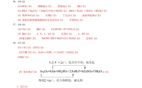 高一年级化学期中模拟卷（参考答案）_1多考区联考试卷_1014高一期中模拟卷（新高考通用）黄金卷：2024-2025学年高一上学期期中模拟考试
