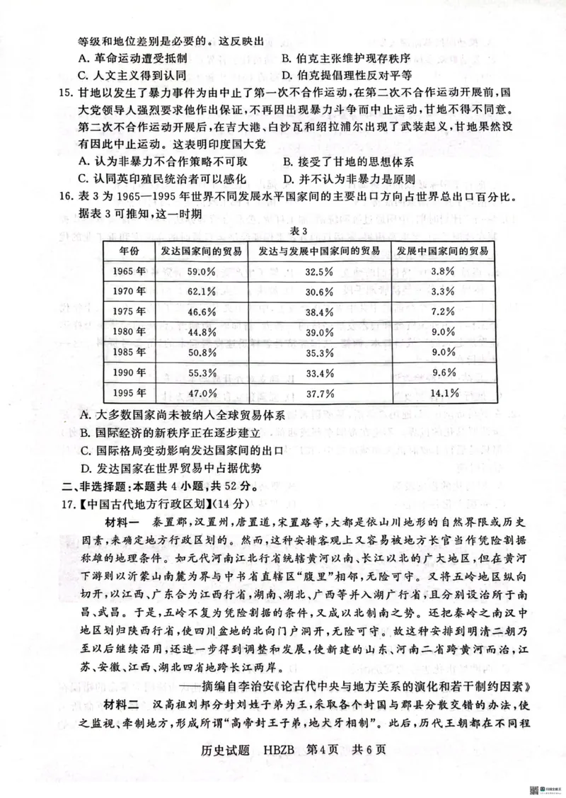 2025届高三部分重点中学3月联合测评（T8联考）历史试题_2025年3月_2503282025届八省八校高三部分重点中学3月联合测评（T8联考）（全科）