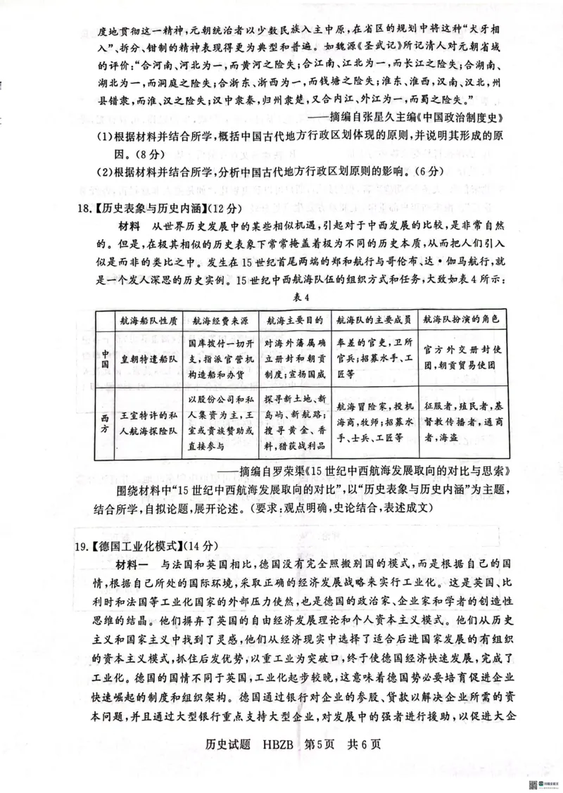 2025届高三部分重点中学3月联合测评（T8联考）历史试题_2025年3月_2503282025届八省八校高三部分重点中学3月联合测评（T8联考）（全科）