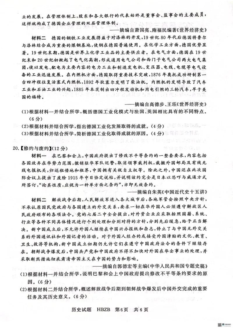 2025届高三部分重点中学3月联合测评（T8联考）历史试题_2025年3月_2503282025届八省八校高三部分重点中学3月联合测评（T8联考）（全科）