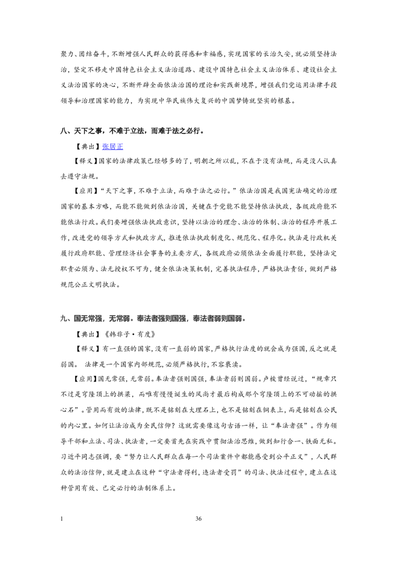 写作枕边书公众号：叛逆小樱桃_2026考公资料_（30）申论+面试为民公考大合集（人须在事上磨申论、刘大师）_申论+面试刘大师_申论+面试刘大师知识星球资料_知识星球