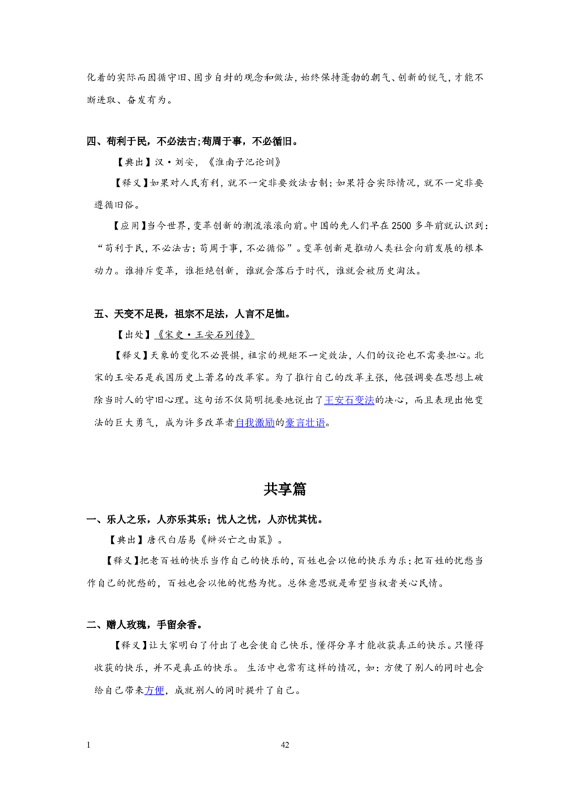 写作枕边书公众号：叛逆小樱桃_2026考公资料_（30）申论+面试为民公考大合集（人须在事上磨申论、刘大师）_申论+面试刘大师_申论+面试刘大师知识星球资料_知识星球