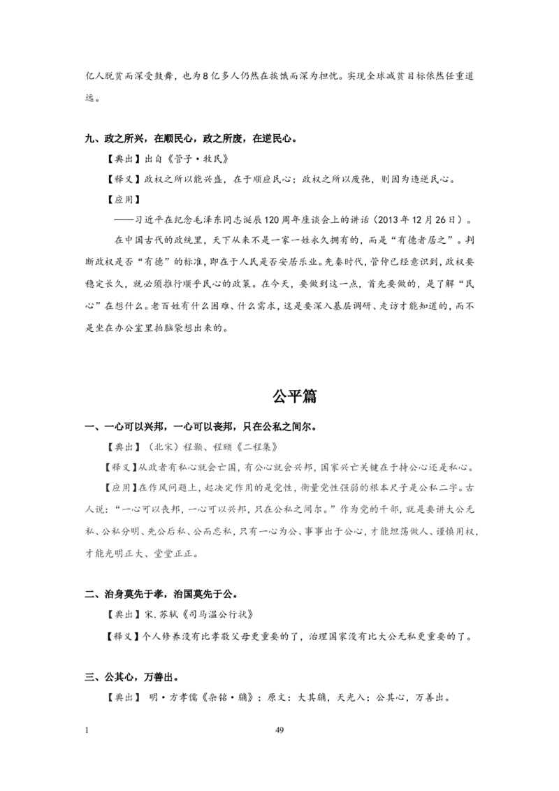写作枕边书公众号：叛逆小樱桃_2026考公资料_（30）申论+面试为民公考大合集（人须在事上磨申论、刘大师）_申论+面试刘大师_申论+面试刘大师知识星球资料_知识星球
