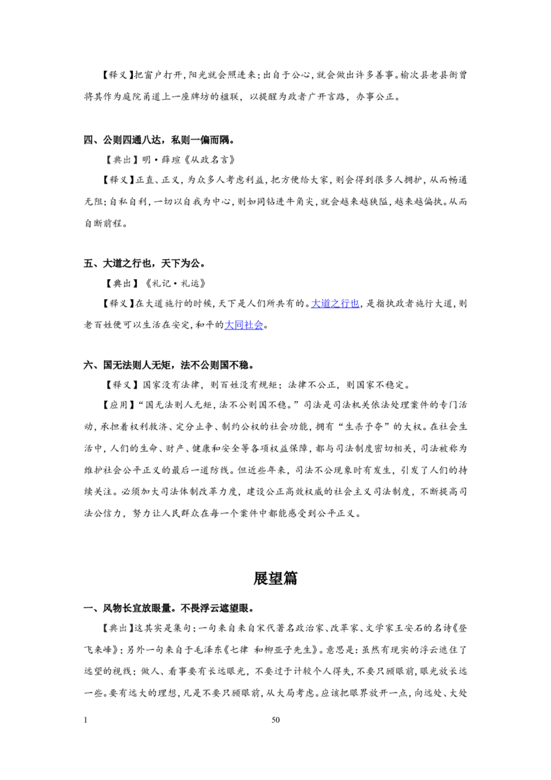 写作枕边书公众号：叛逆小樱桃_2026考公资料_（30）申论+面试为民公考大合集（人须在事上磨申论、刘大师）_申论+面试刘大师_申论+面试刘大师知识星球资料_知识星球