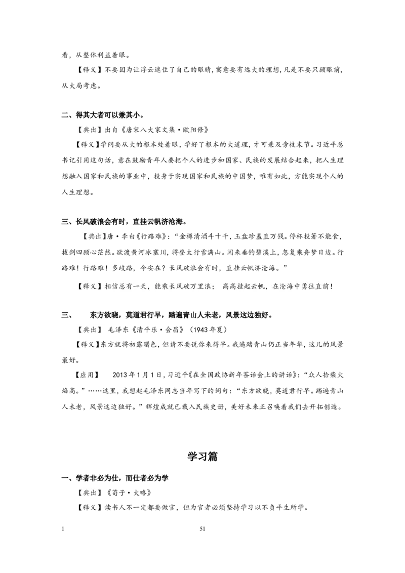 写作枕边书公众号：叛逆小樱桃_2026考公资料_（30）申论+面试为民公考大合集（人须在事上磨申论、刘大师）_申论+面试刘大师_申论+面试刘大师知识星球资料_知识星球