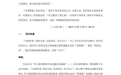写作枕边书公众号：叛逆小樱桃_2026考公资料_（30）申论+面试为民公考大合集（人须在事上磨申论、刘大师）_申论+面试刘大师_申论+面试刘大师知识星球资料_知识星球