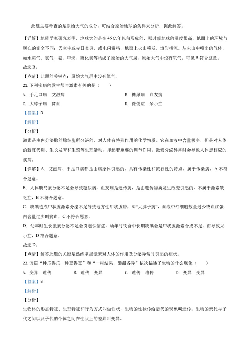 精品解析：贵州省遵义市2020年中考生物试题（解析版）_中考真题_8.生物中考真题2015-2024年_2020生物真题74份_2020年中考真题精品解析生物（贵州遵义卷）精编word版