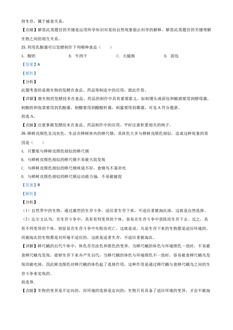 精品解析：贵州省遵义市2020年中考生物试题（解析版）_中考真题_8.生物中考真题2015-2024年_2020生物真题74份_2020年中考真题精品解析生物（贵州遵义卷）精编word版