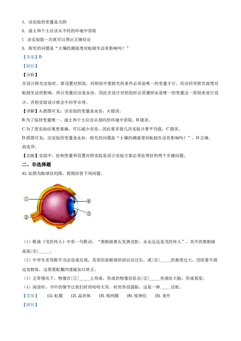 精品解析：贵州省遵义市2020年中考生物试题（解析版）_中考真题_8.生物中考真题2015-2024年_2020生物真题74份_2020年中考真题精品解析生物（贵州遵义卷）精编word版