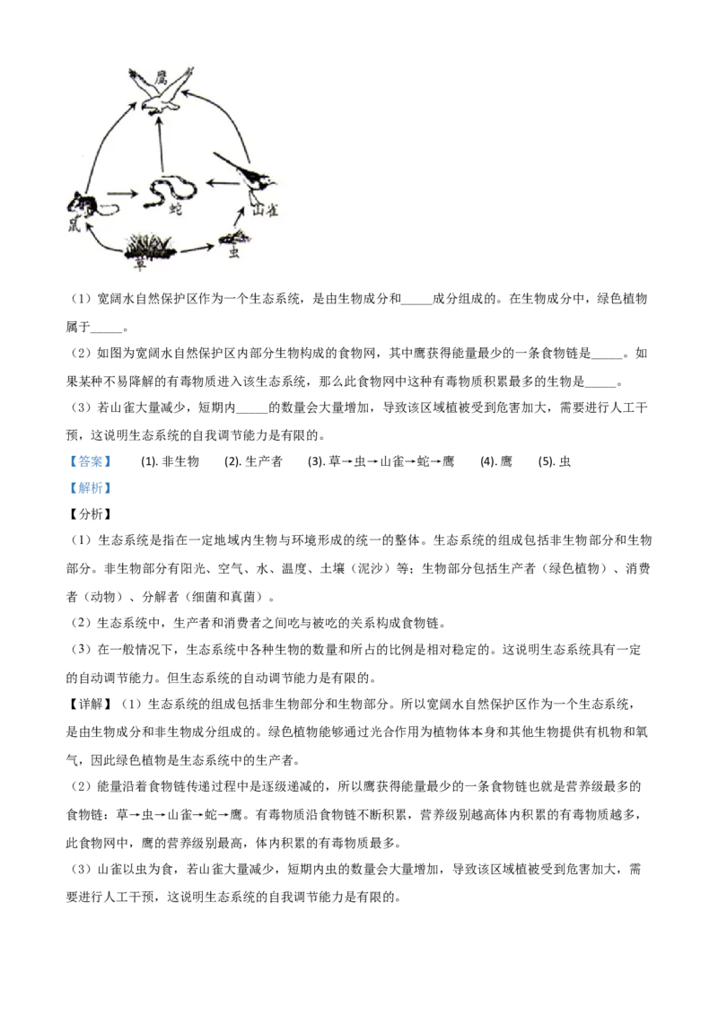 精品解析：贵州省遵义市2020年中考生物试题（解析版）_中考真题_8.生物中考真题2015-2024年_2020生物真题74份_2020年中考真题精品解析生物（贵州遵义卷）精编word版