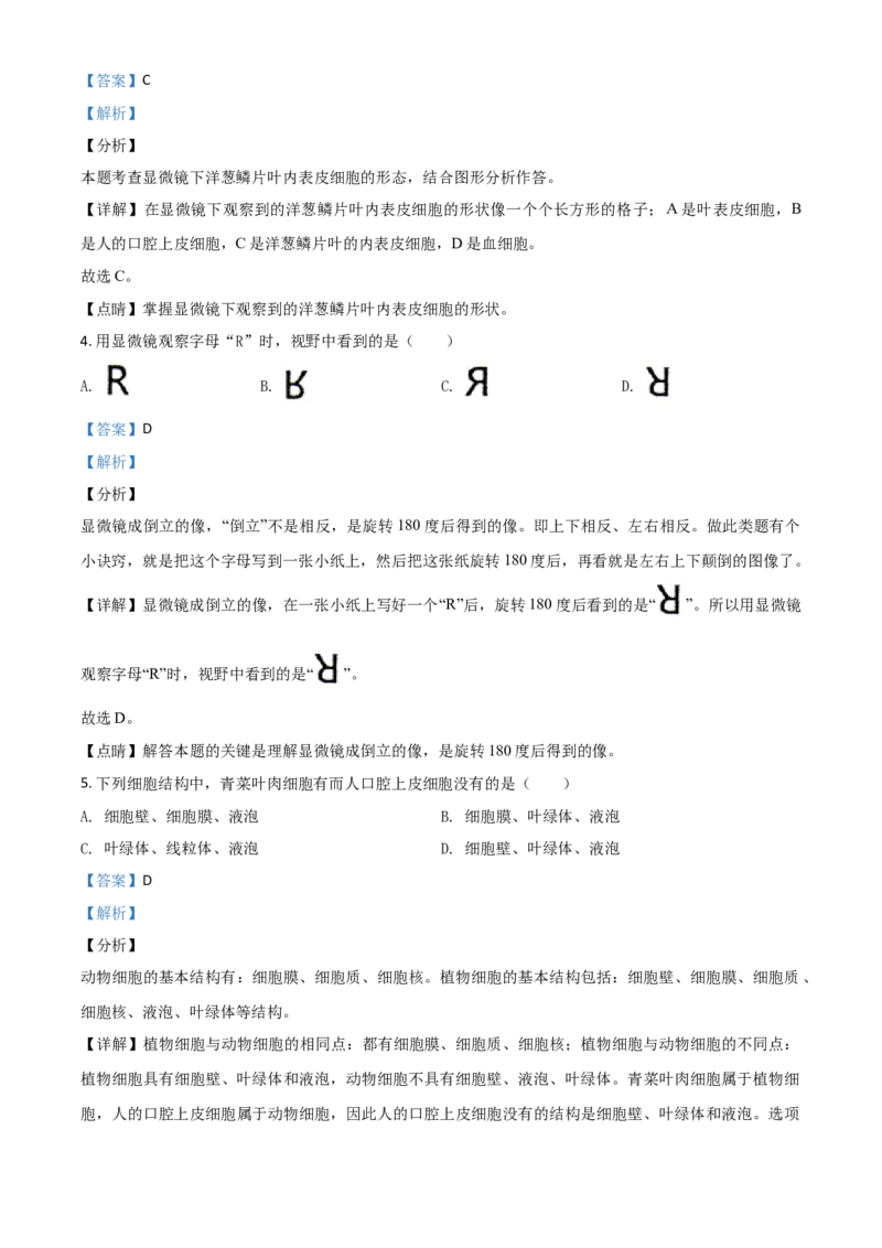 精品解析：贵州省遵义市2020年中考生物试题（解析版）_中考真题_8.生物中考真题2015-2024年_2020生物真题74份_2020年中考真题精品解析生物（贵州遵义卷）精编word版