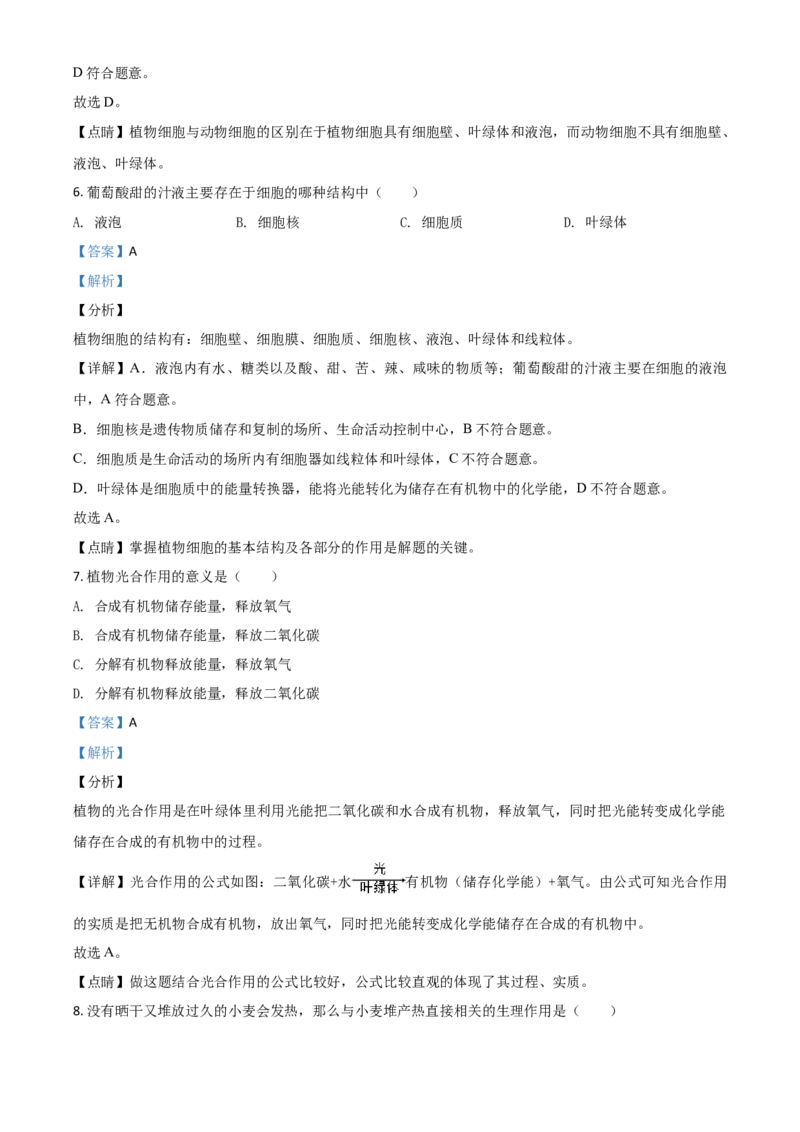 精品解析：贵州省遵义市2020年中考生物试题（解析版）_中考真题_8.生物中考真题2015-2024年_2020生物真题74份_2020年中考真题精品解析生物（贵州遵义卷）精编word版