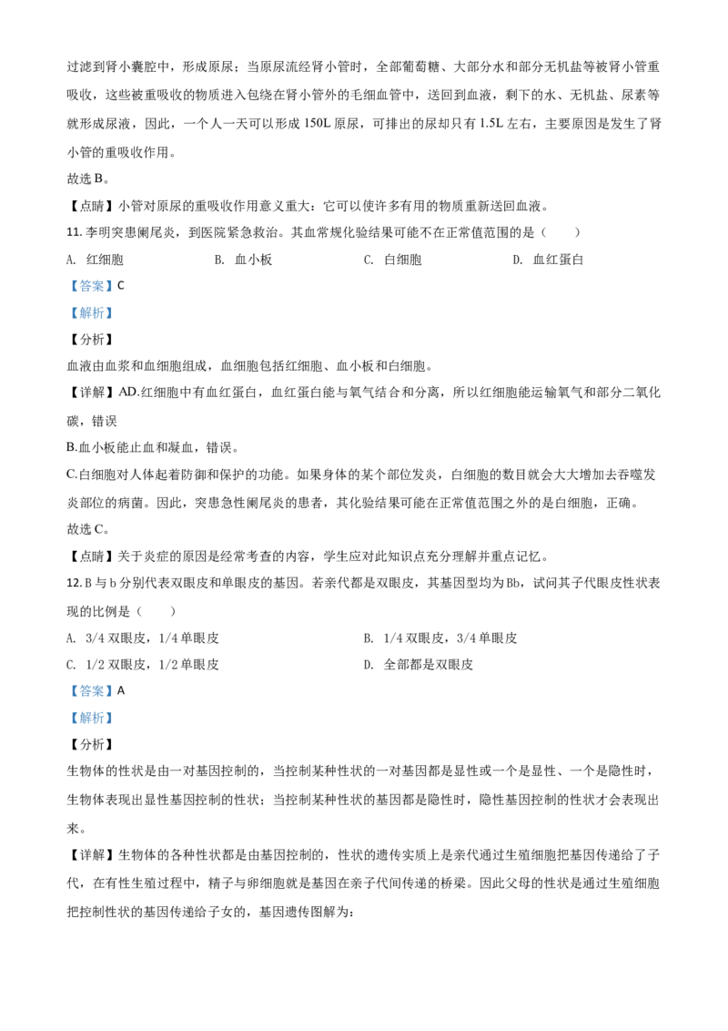 精品解析：贵州省遵义市2020年中考生物试题（解析版）_中考真题_8.生物中考真题2015-2024年_2020生物真题74份_2020年中考真题精品解析生物（贵州遵义卷）精编word版