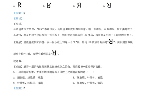 精品解析：贵州省遵义市2020年中考生物试题（解析版）_中考真题_8.生物中考真题2015-2024年_2020生物真题74份_2020年中考真题精品解析生物（贵州遵义卷）精编word版