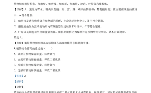 精品解析：贵州省遵义市2020年中考生物试题（解析版）_中考真题_8.生物中考真题2015-2024年_2020生物真题74份_2020年中考真题精品解析生物（贵州遵义卷）精编word版