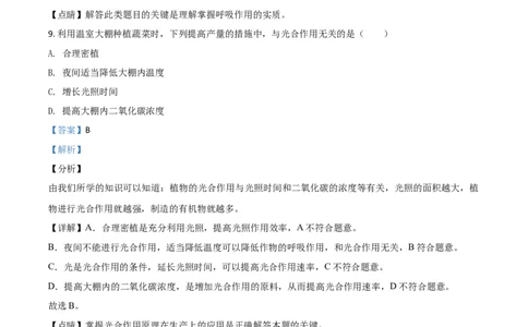 精品解析：贵州省遵义市2020年中考生物试题（解析版）_中考真题_8.生物中考真题2015-2024年_2020生物真题74份_2020年中考真题精品解析生物（贵州遵义卷）精编word版
