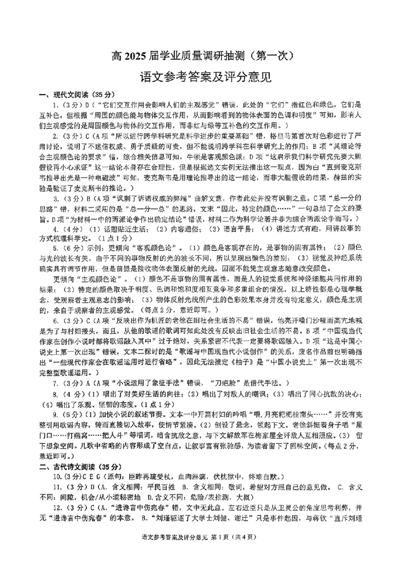 2025届重庆主城五区一诊语文答案_2025年1月_250116重庆主城五区一诊暨九龙坡高2025届学业质量调研抽测（全科）_2025届重庆主城五区一诊语文